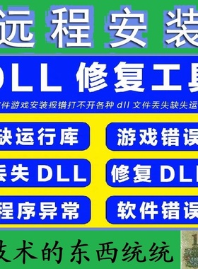 微软C++常用vc运行库合集修复dll文件缺失DirectXRepair软件修复
