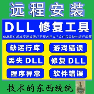 微软C++常用vc运行库合集修复dll文件缺失DirectXRepair软件修复