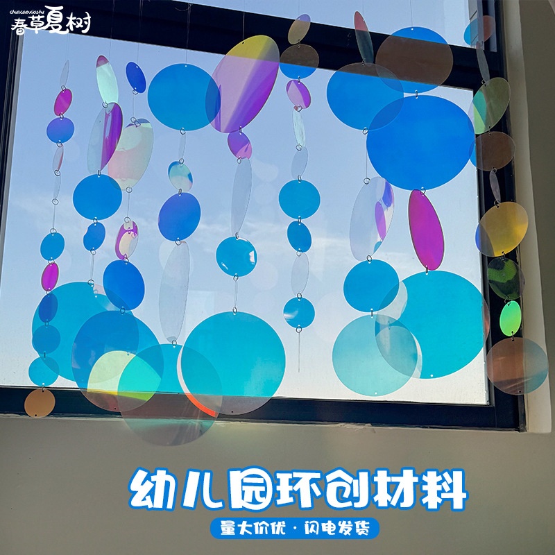 pvc炫彩片镭射幻彩圆片透明彩色圆形塑料片幼儿园环创diy吊饰材料