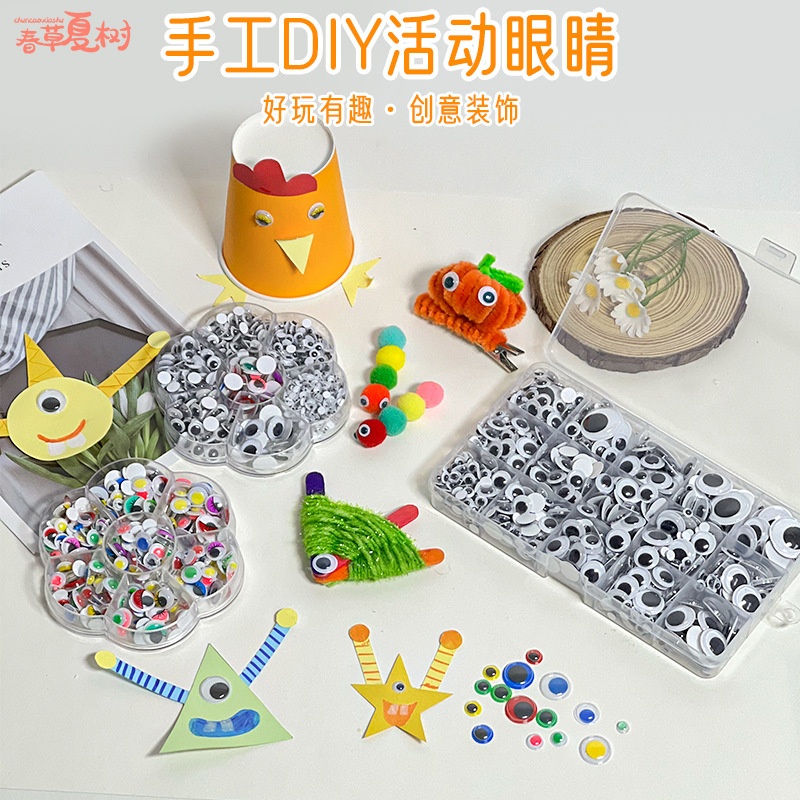 带背胶黑白彩色活动眼珠动物眼睛贴纸diy手工立体动动眼材料配件