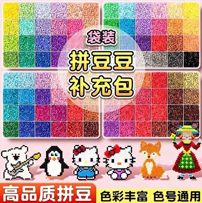 拼豆补充包221色2.6mm融合豆子手工diy材料mard同款coco兼容通用