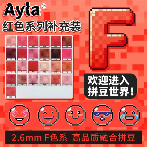 F色系融合豆红色系拼豆补充包2.6mm小豆颗粒Mard同款同色混用diy