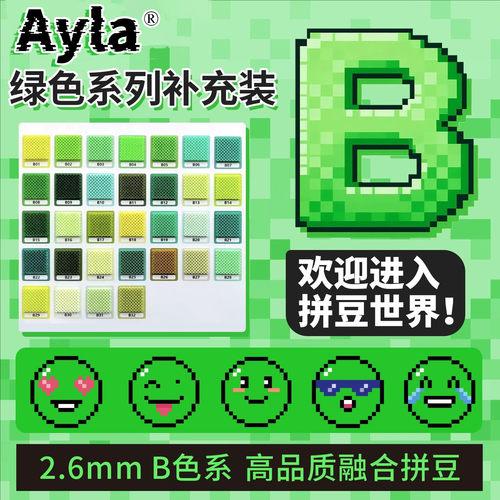 B色系融合豆绿色系拼豆补充包2.6mm小豆颗粒Mard同款同色混用diy
