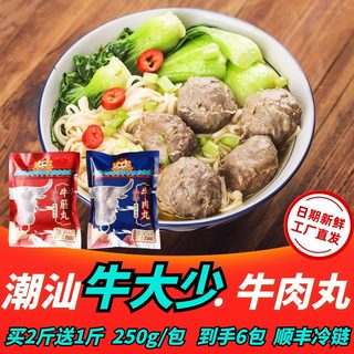 推荐牛大少潮汕牛肉丸牛筋丸子250g火锅餐饮烧烤买2斤送半斤包邮