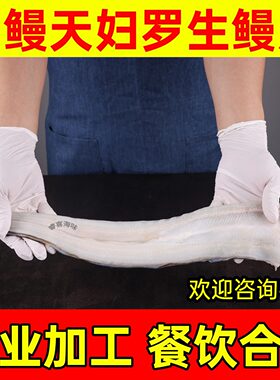 新鲜冷冻星鳗片50g星鳗天妇罗