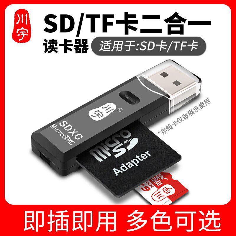 川宇C296高速多功能多合一读卡器适用于直读TF卡SDHC卡MicroSD卡