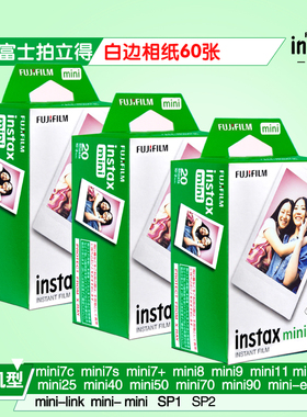 富士拍立得相纸一次性成像mini迷你9/11/12/25/70/90/7 3寸胶片