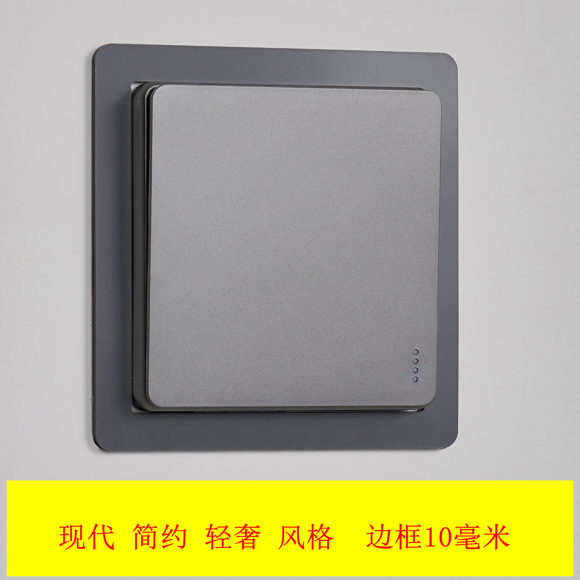 现代简约窄边开关贴墙贴开关保护开关贴