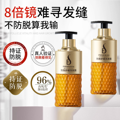 美多丝防脱育发油头脱发洗发水