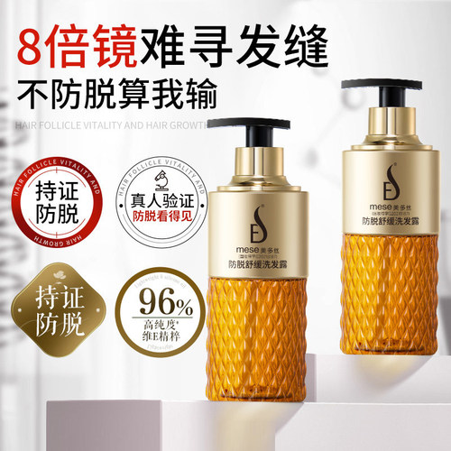 美多丝防脱育发油头脱发洗发水