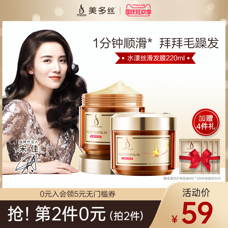 Mese美多丝发膜正品修复干枯免蒸焗油膏改善毛躁护发素女水疗顺滑