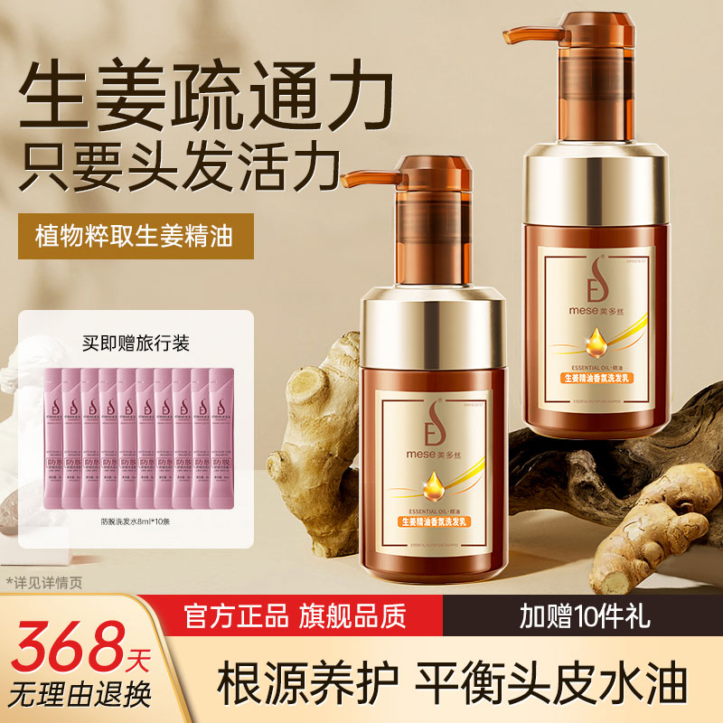 美多丝官方旗舰店生姜去屑洗发水控油蓬松正品固发滋养洗发露