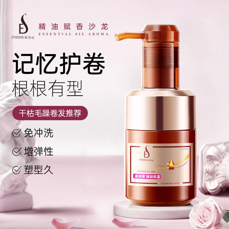 美多丝洗发水正品修润高弹素强韧卷发滋润秀发造型塑型护卷弹力素