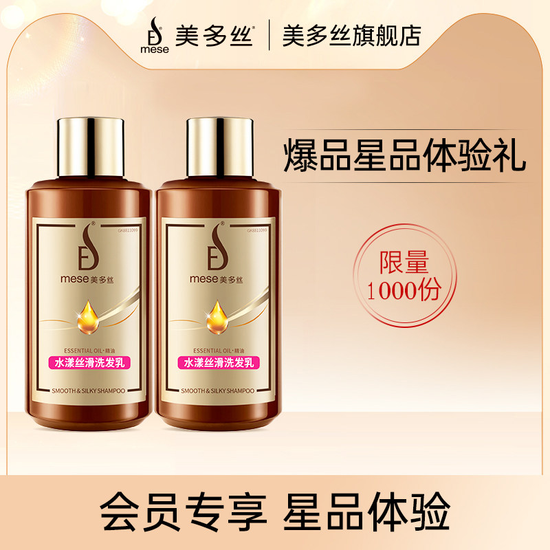 美多丝柔顺补水控油蓬松洗发水旅行装水漾持久留香洗发乳