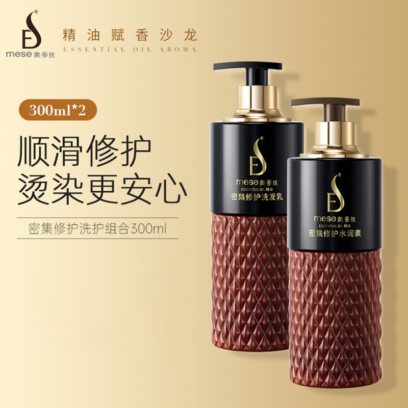美多丝官方旗舰店密集修护洗发水护发素柔顺精油洗护套装