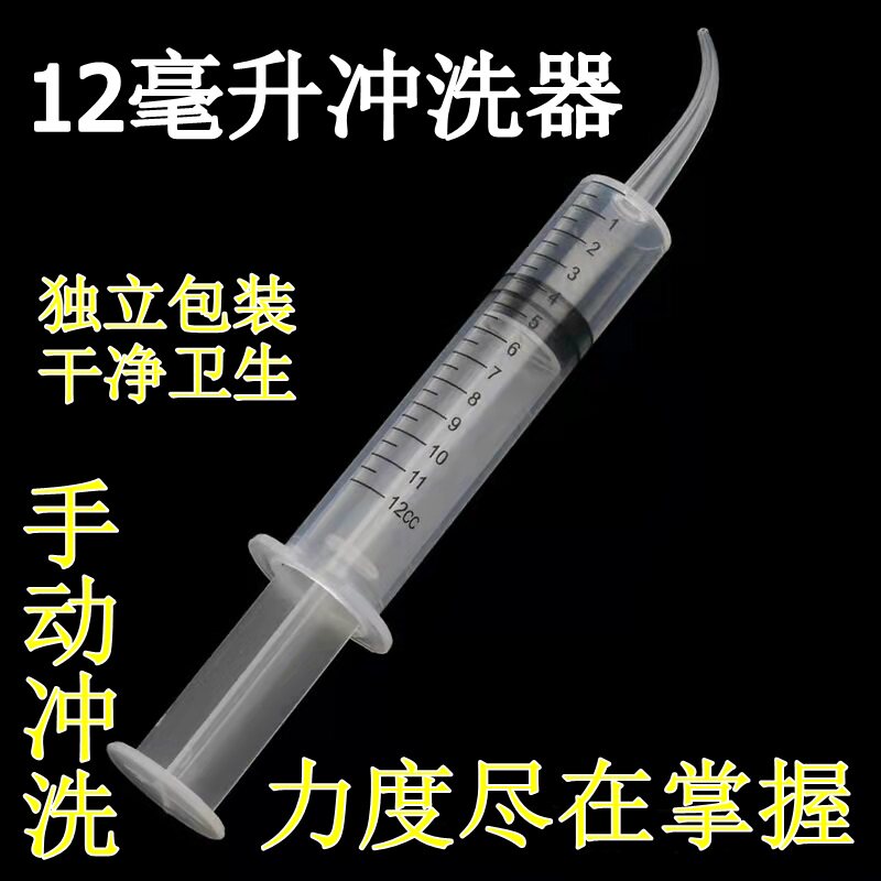 智齿窝清洗冲牙器成人洗牙器冲牙齿清洁工具弯头针筒注射器便携式