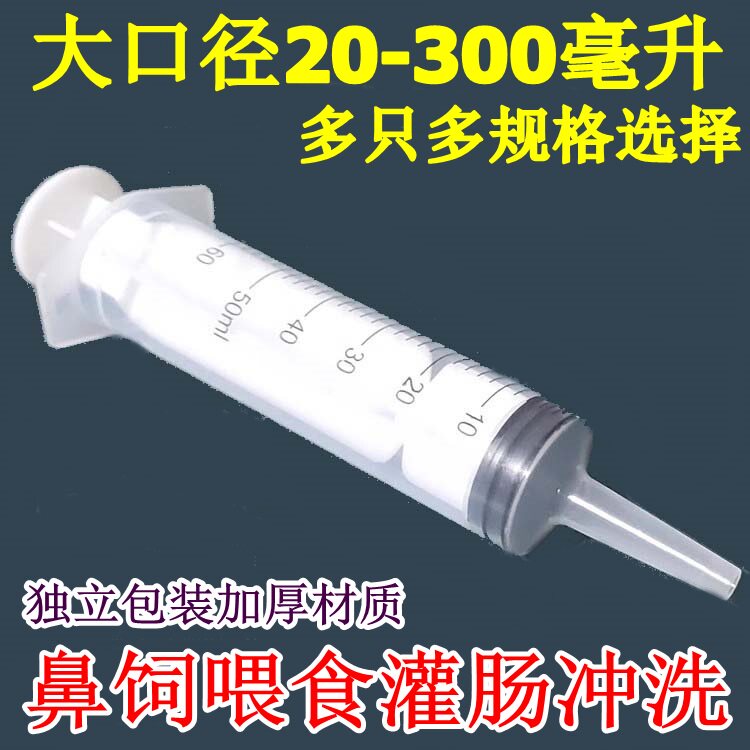 胃管鼻饲管针筒大号大容量喂食器注射注器塑料针管灌肠流食助推器