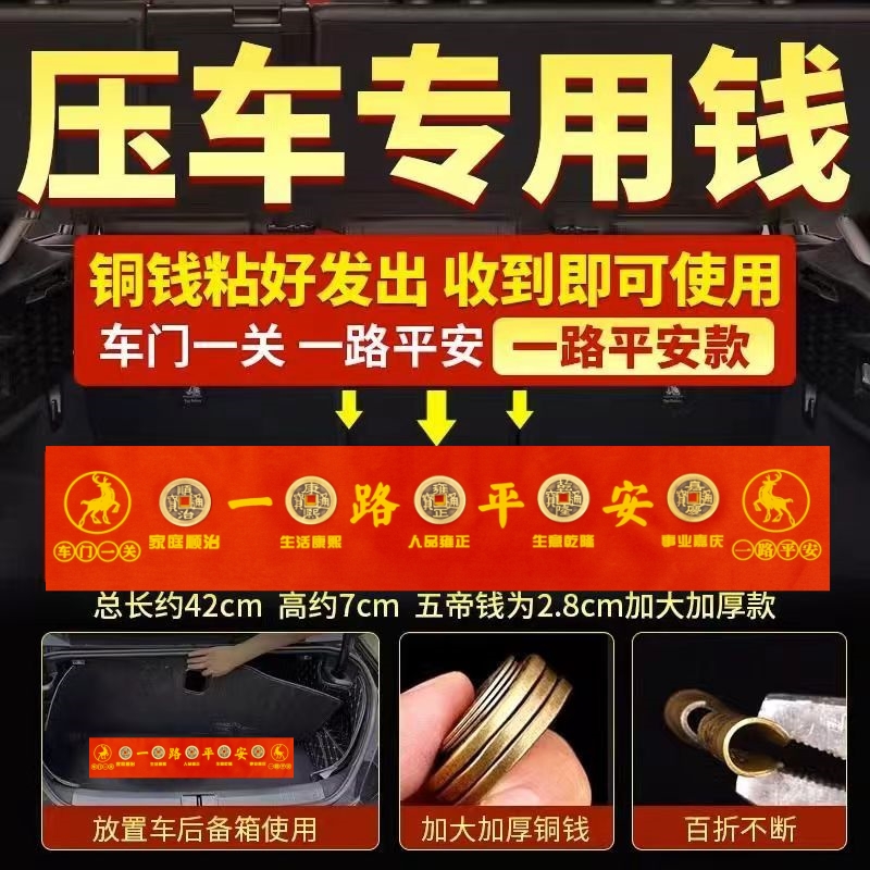 压车五帝钱一路平安铜钱真品后备箱用脚垫全铜车摆件纯汽车挂件