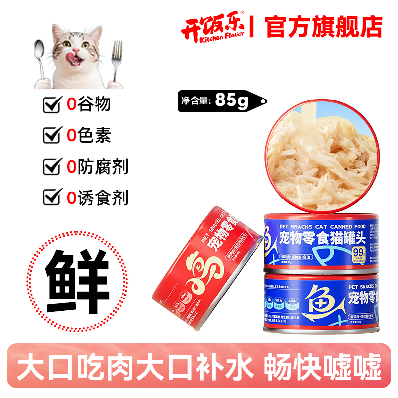 开饭乐猫罐头猫咪零食营养补水汤罐成猫幼猫湿粮鸡肉罐头猫饭整箱