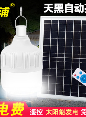 太阳能灯家用室内充电灯泡LED户外庭院灯室外照明灯小夜灯自动亮