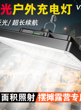 夜市摆摊专用led灯户外照明露营灯地摊超亮充电灯超长续航大容量
