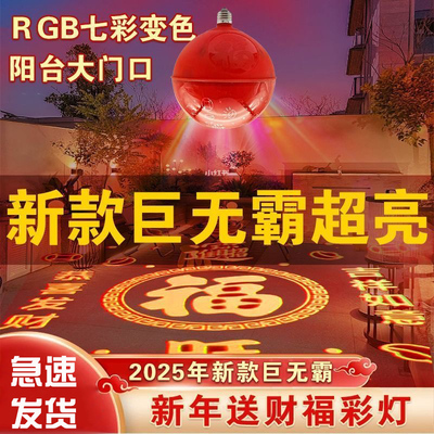 恭喜发财过年新款装饰灯新变色