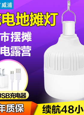 led充电灯泡超长续航停电无线照明应急灯家用充电式超长待机地摊