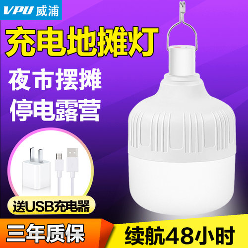 led充电灯泡超长续航照明家用