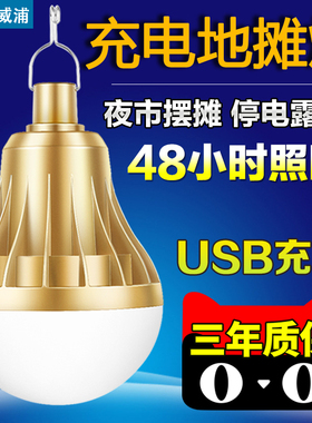 摆摊专用led灯夜市灯家用超亮充电应急灯停电备用超长续航大容量