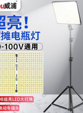 摆摊夜市灯12v电瓶专用led灯超亮地摊照明灯48V60V72V三轮车强光