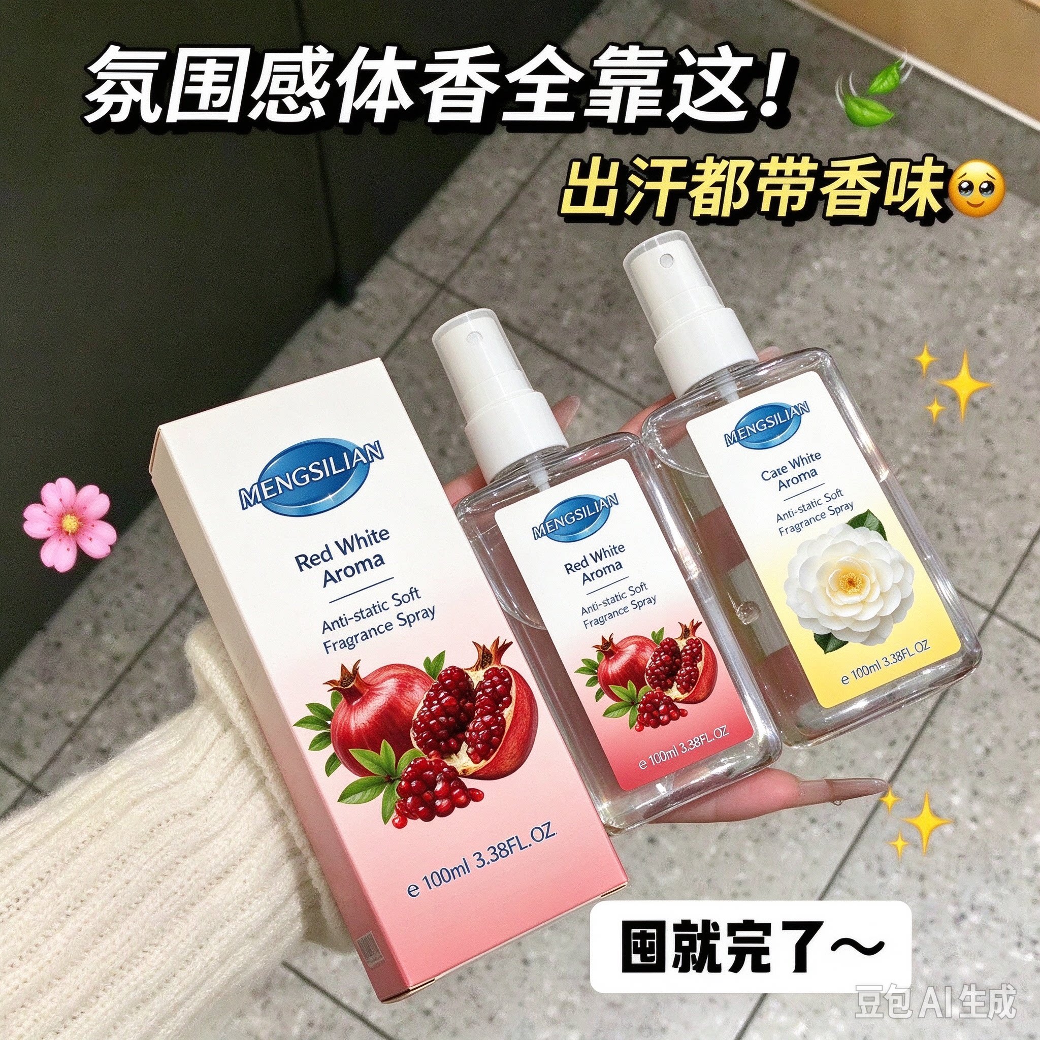 纯白皂香衣物香水红石榴持久留香