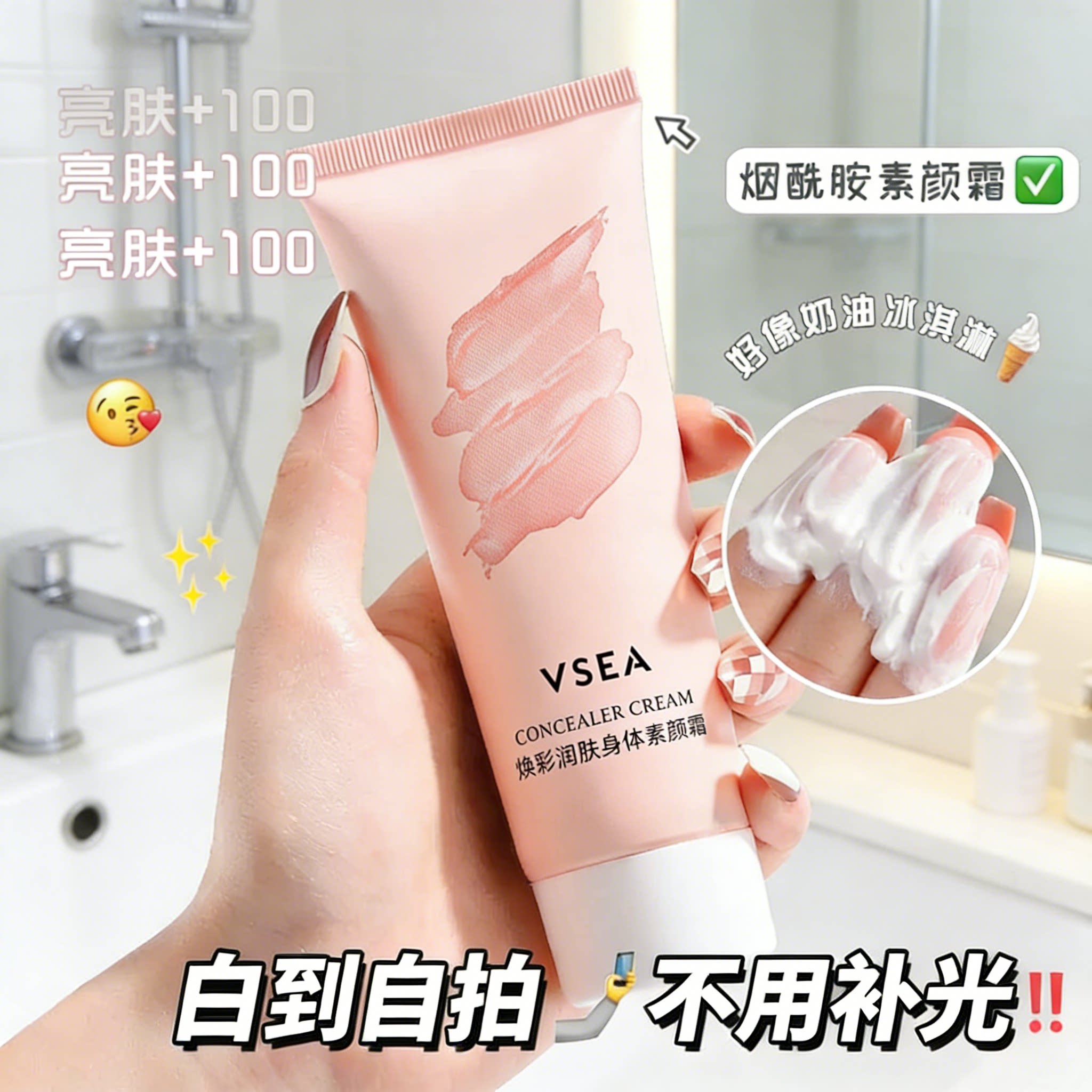 【一抹变白】懒人素颜霜全身可用持久防水不脱妆不假白面霜学生党