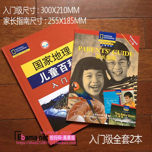 国家地理百科入门级爸妈网点读笔