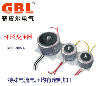 9V12V15V18V24V28V36V48V60V 单双 环牛 BOD环型变压器定制80W