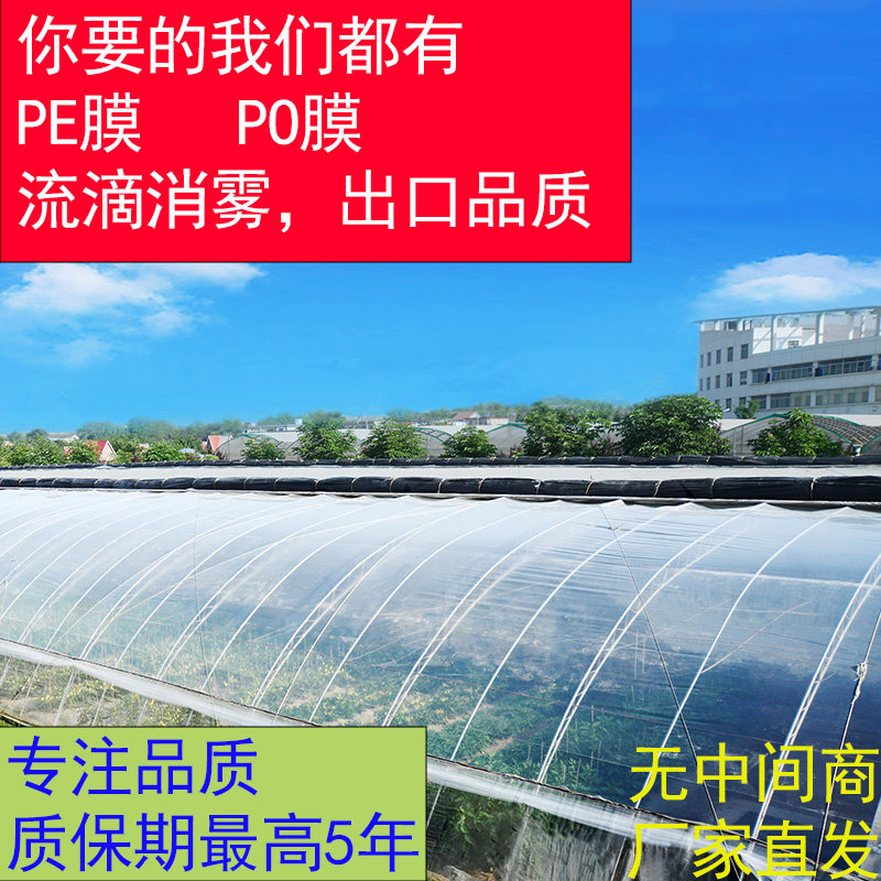 丰谷高透膜大棚膜农膜长寿膜塑料薄无流滴黑白进口抗老化po膜pe膜