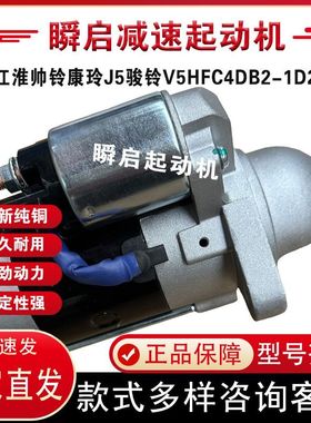 QDJ1325起动机江淮帅铃康玲J5骏铃V5HFC4DB2-1D2锐捷特10齿马达