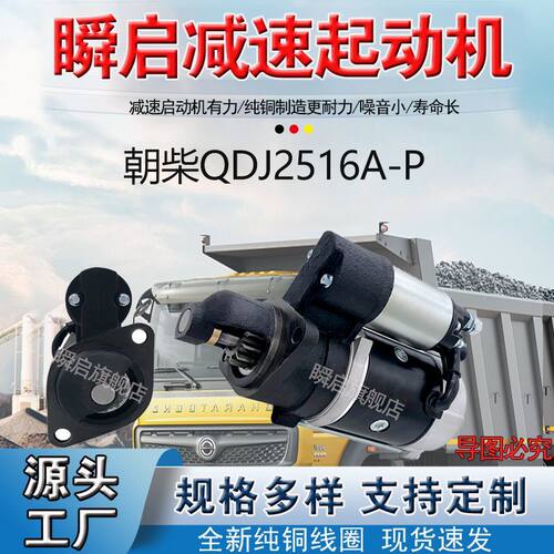 QDJ2516A-P起动机朝柴4102锡柴A471-KM10M马达3708010-A06-HT1A