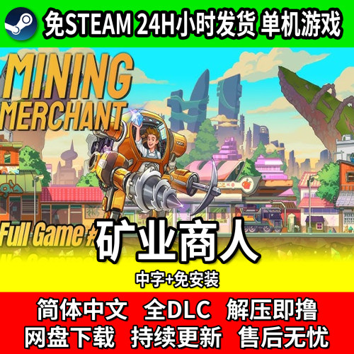 矿业商人中文免安装单机沙盒
