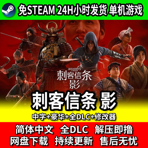 刺客信条影中文全DLC免安装单机