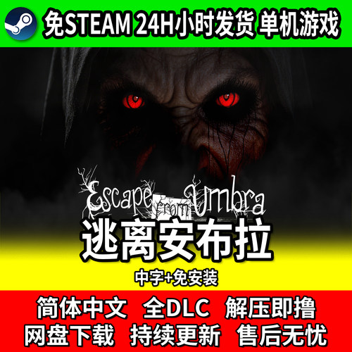 逃离安布拉单机恐怖游戏免STEAM