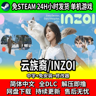 inZOI中文PC游戏全DLC网盘下