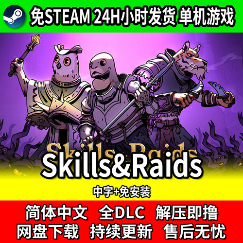 Skills&Raids中文免安装游戏