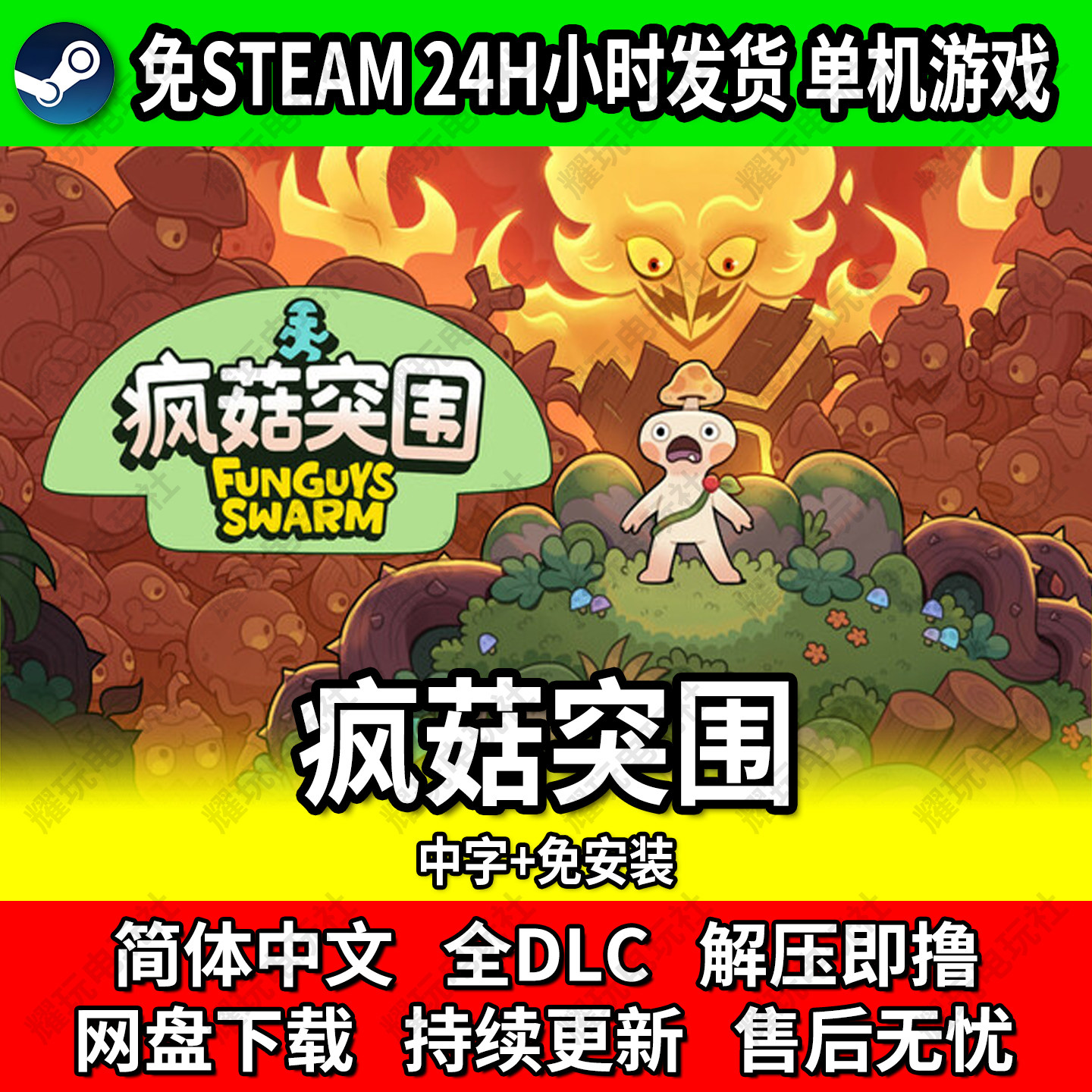 疯菇突围免Steam单机生存游戏图片