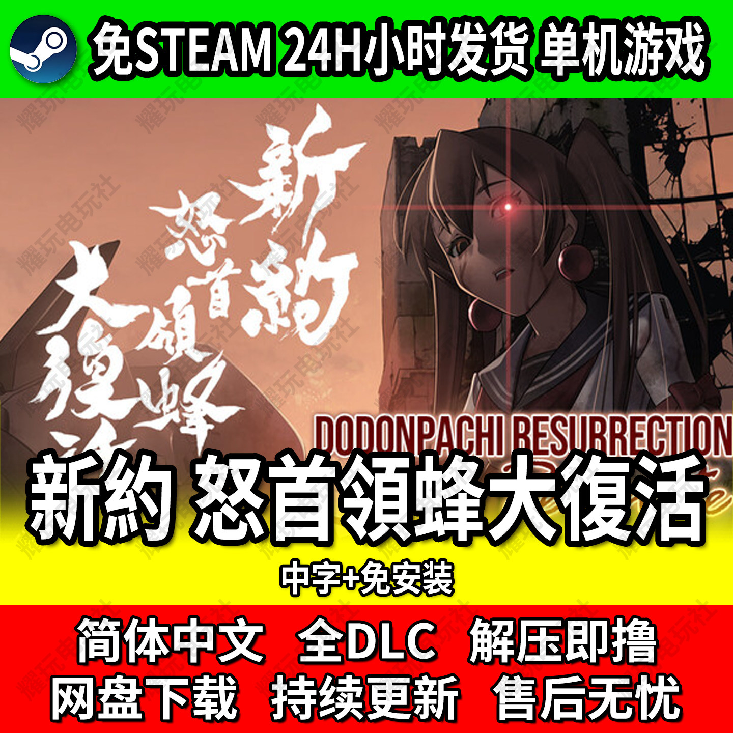 新约 怒首领蜂大复活 单机射击游戏 免steam网盘下载免安装解压玩