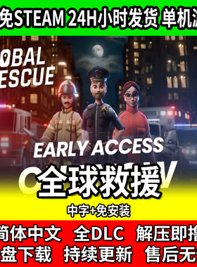 全球救援 Global Rescue 单机建造沙盒游戏免steam免安装网盘下载