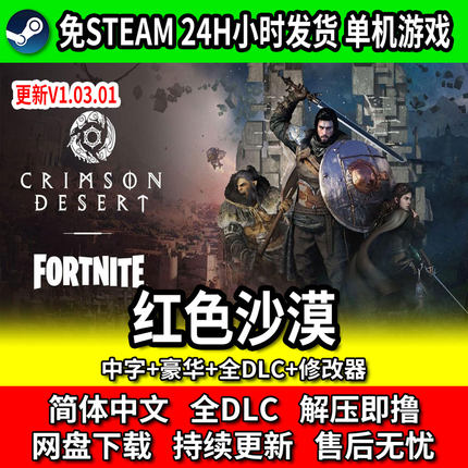 红色沙漠全DLC免steam中文单机游戏网盘下载包更新赠修改器