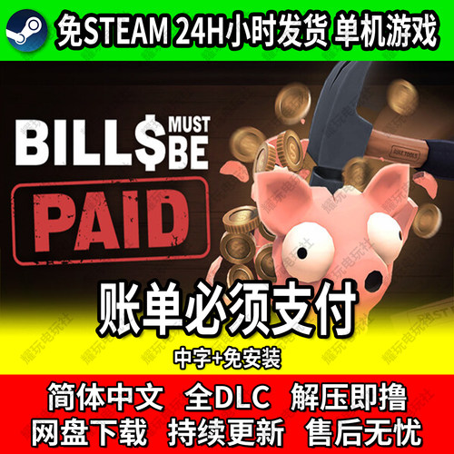 BillsMustBePaid免STEAM游戏