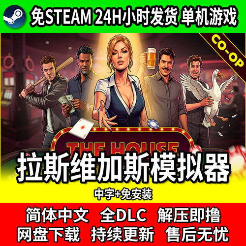 拉斯维加斯模拟器免STEAM中文版