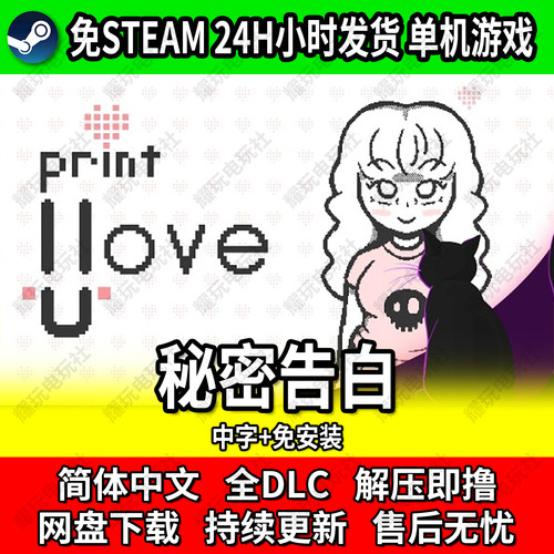秘密告白恐怖游戏免Steam中文版