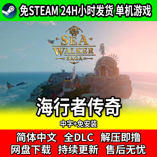 海行者传奇PC中文免安装游戏